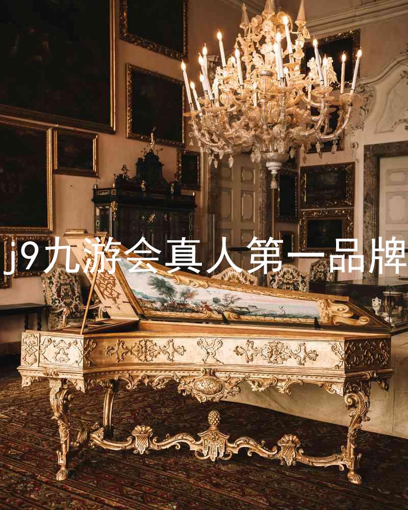j9九游会真人第一品牌