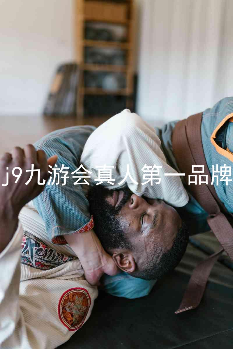 j9九游会真人第一品牌